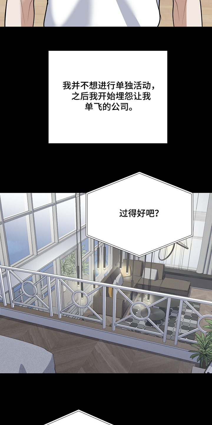 落难的艺人漫画,第37章：出什么事了5图