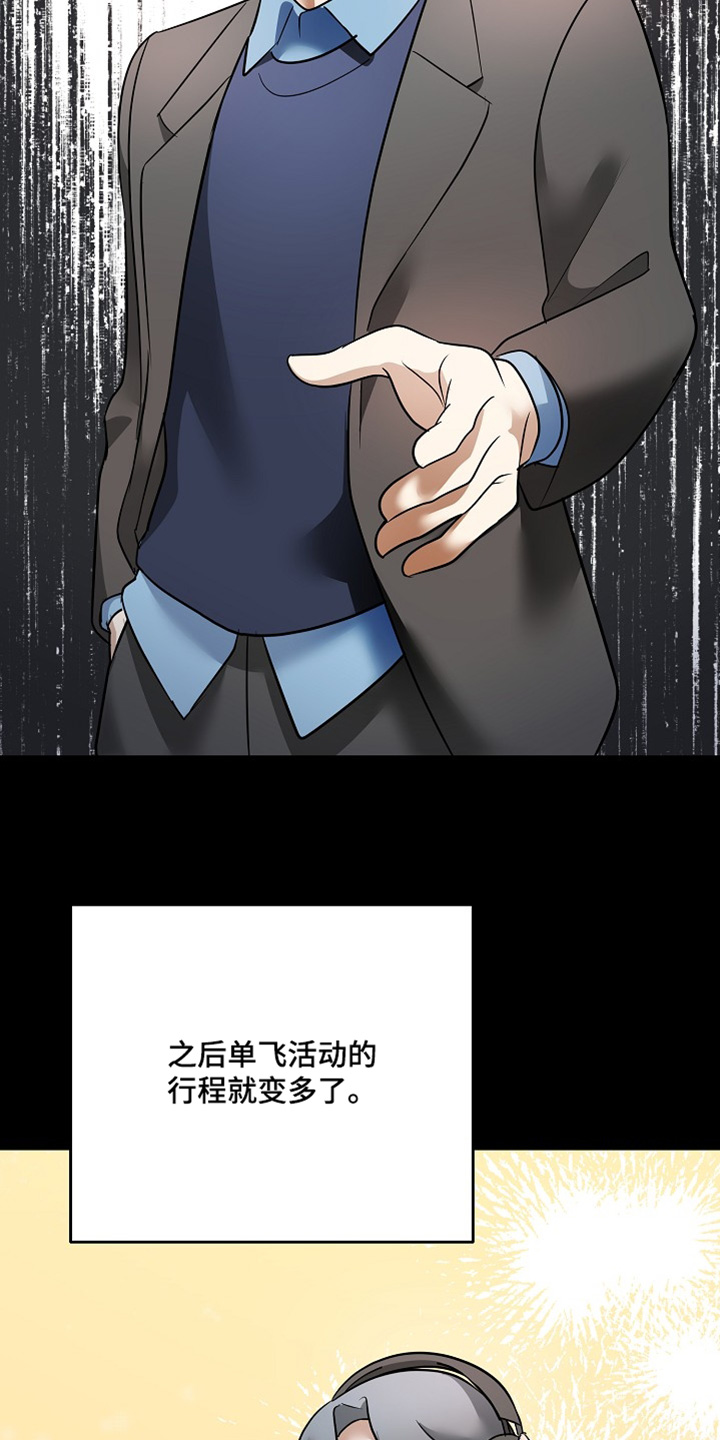 落难的艺人漫画,第37章：出什么事了3图