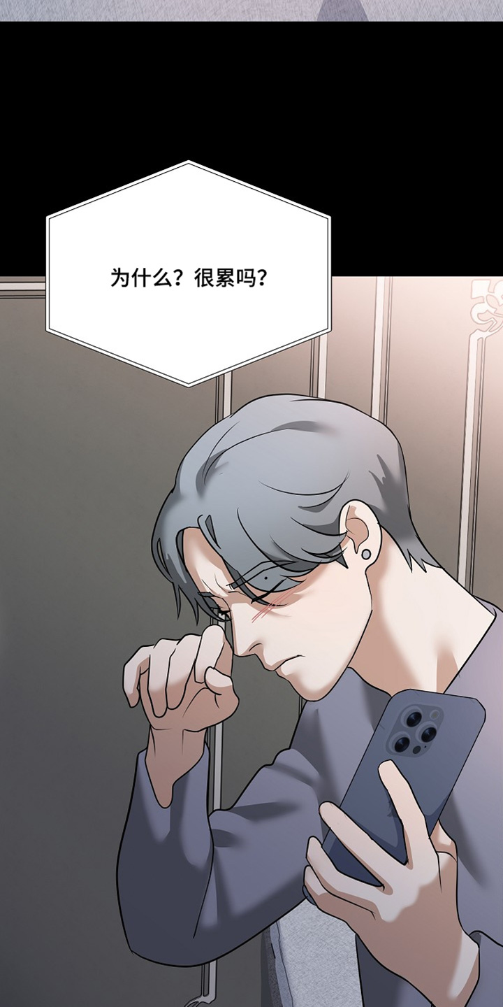 落难千金的春天小说漫画,第37章：出什么事了5图