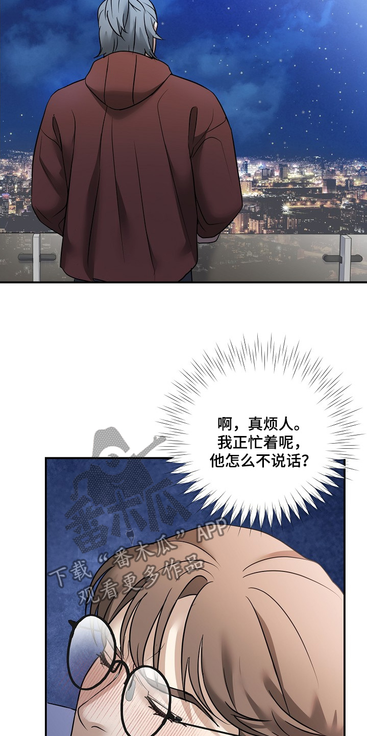 落难的艺人漫画,第42章：别担心2图