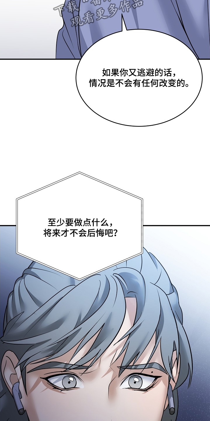 落难千金的春天小说漫画,第42章：别担心3图