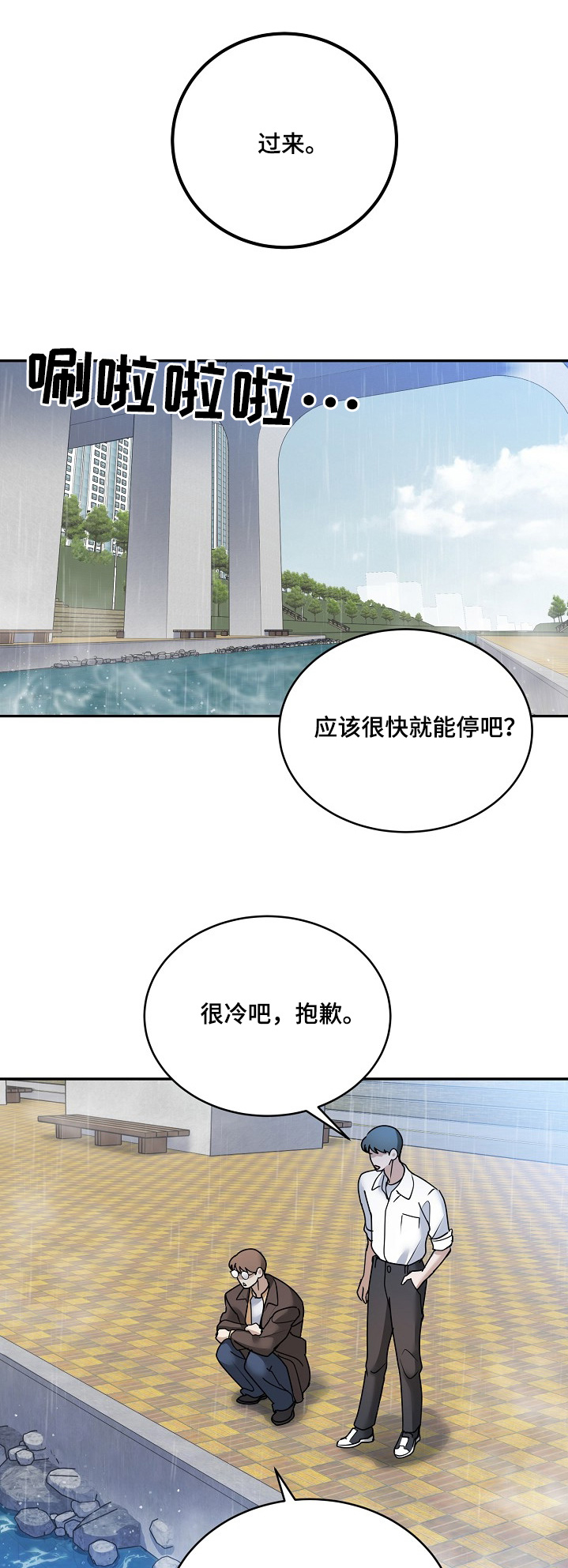 落叶归根漫画,第41章：没关系1图