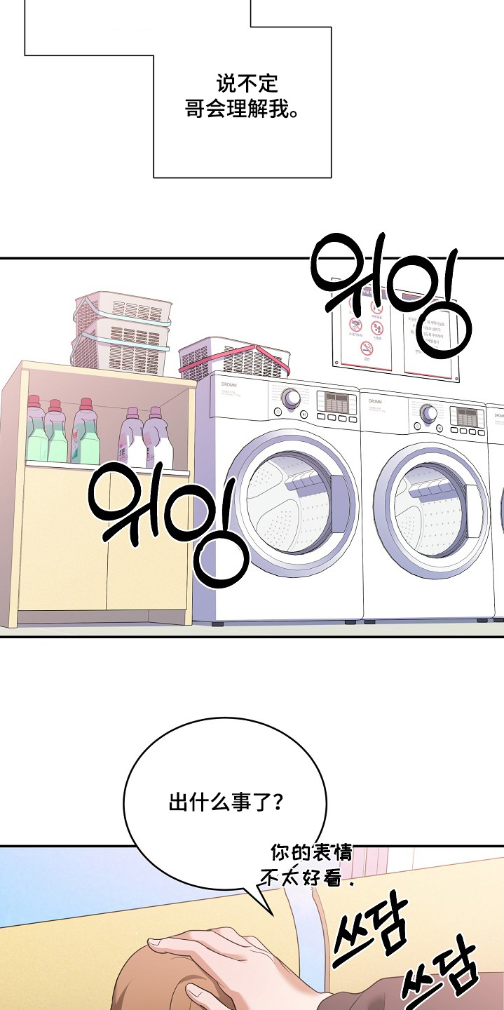 落难偶像漫画,第50章：演唱会4图