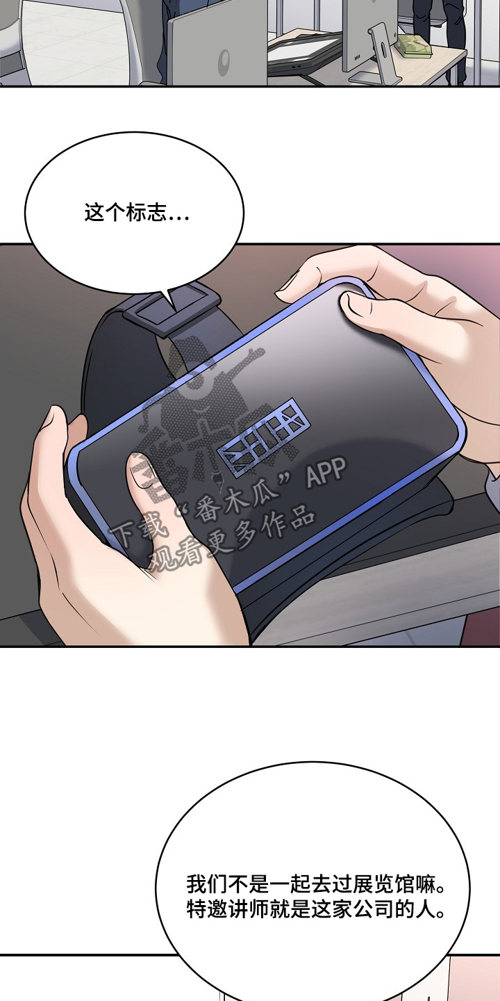 落难千金霍少的倔强小娇妻漫画,第40章：帮帮忙2图