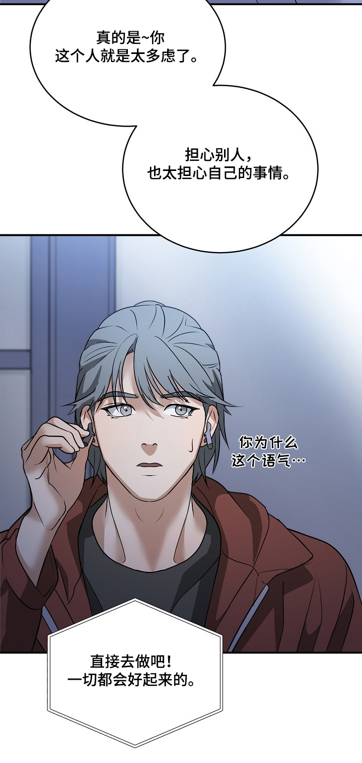 落难千金的春天小说漫画,第42章：别担心3图