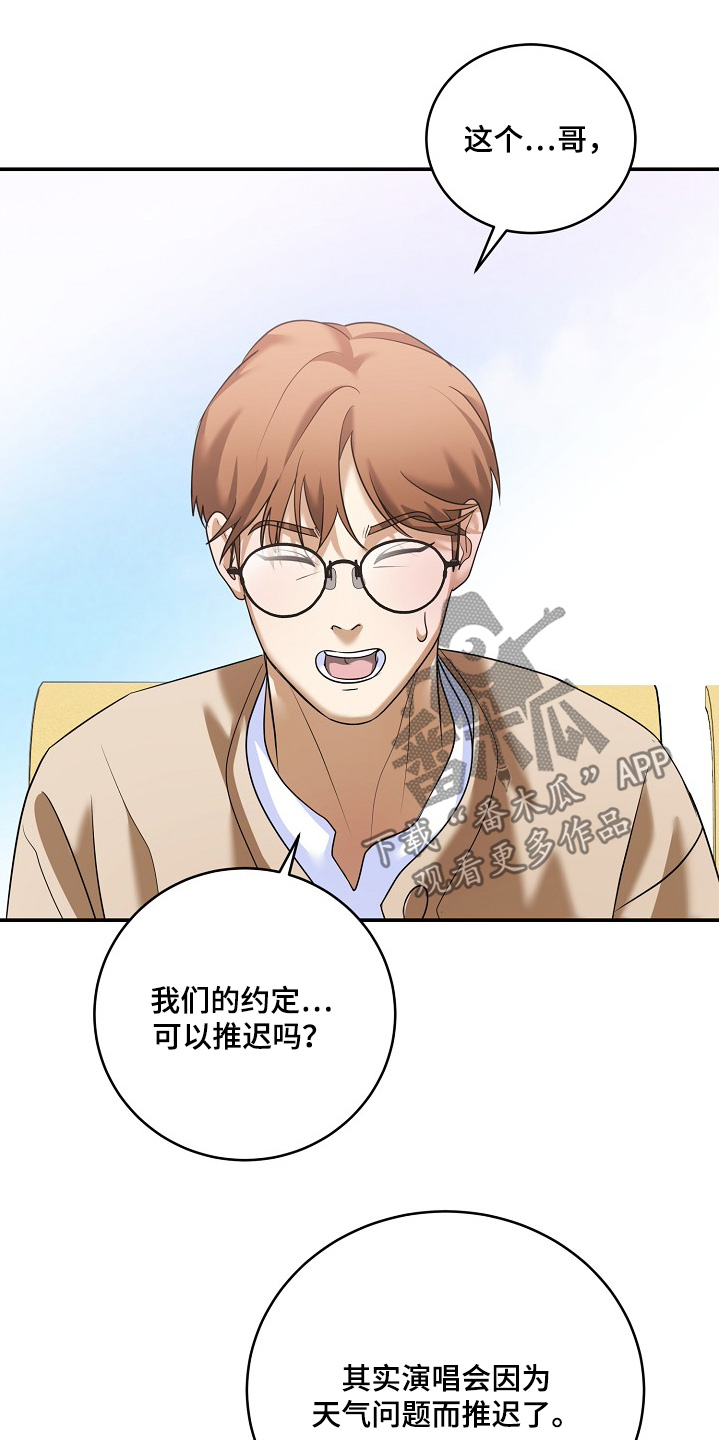 落难偶像漫画,第50章：演唱会1图