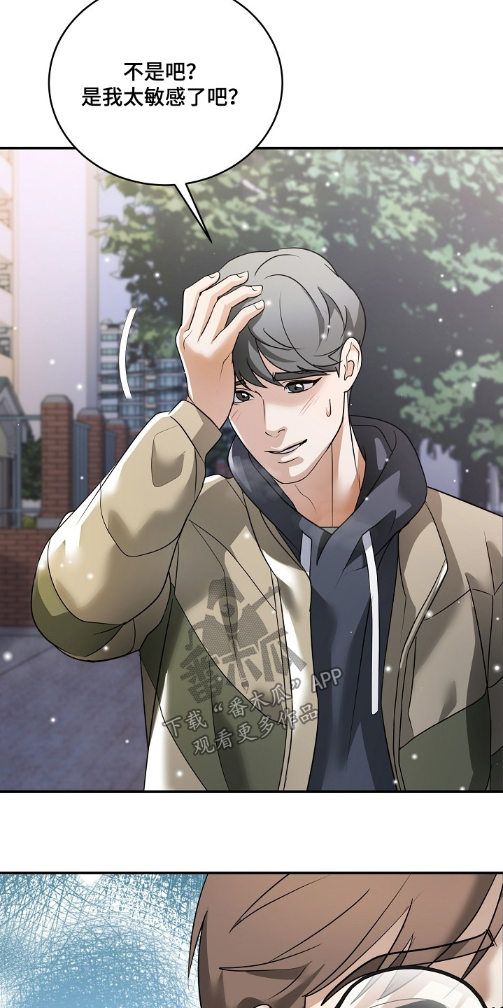 落难千金的逆袭漫画免费阅读漫画,第48章：感到不安4图