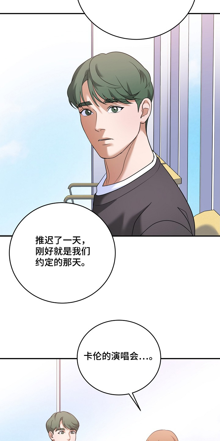 落难偶像漫画,第50章：演唱会2图