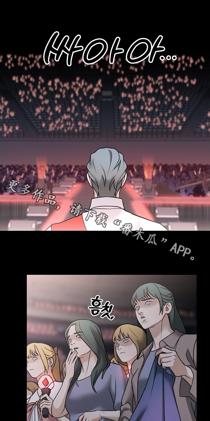 落难偶像漫画,第42章：别担心1图