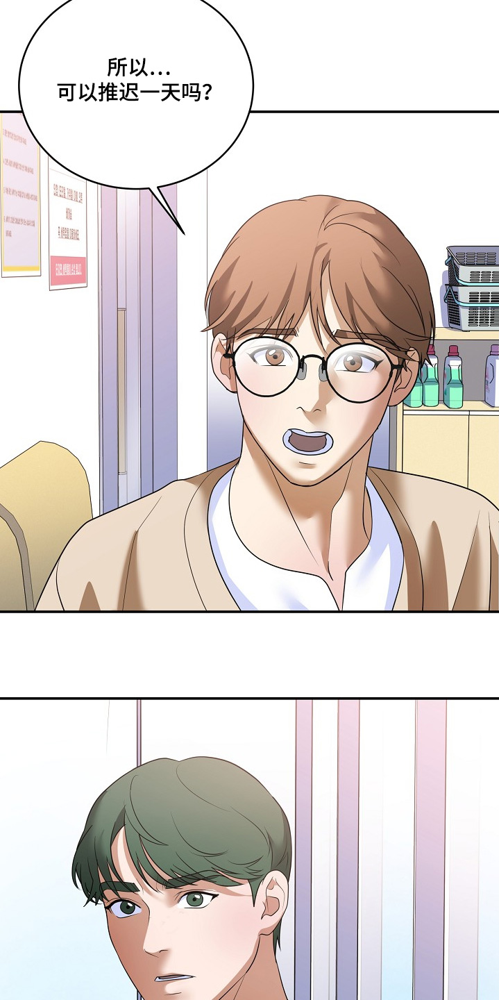 落难偶像漫画,第50章：演唱会1图