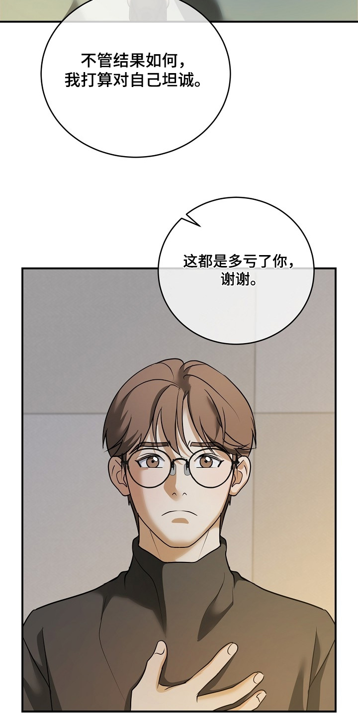 落难兄弟看上大嫂吻戏漫画,第47章：大雪2图