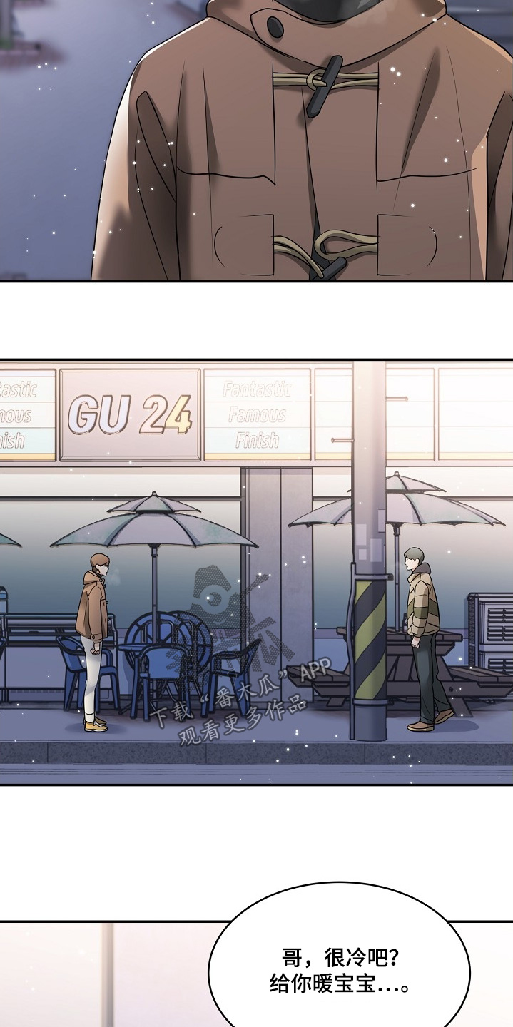 落难偶像漫画,第48章：感到不安3图