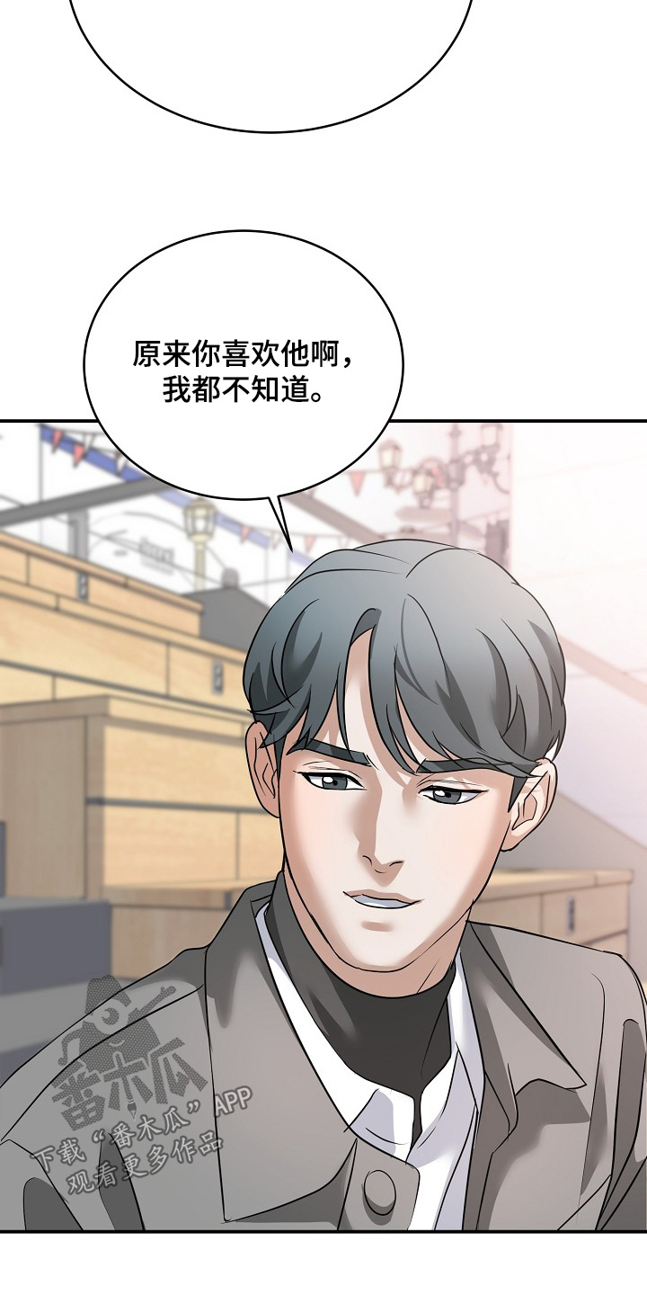 落难姐妹花小说最新章节免费阅读漫画,第44章：你喜欢他5图