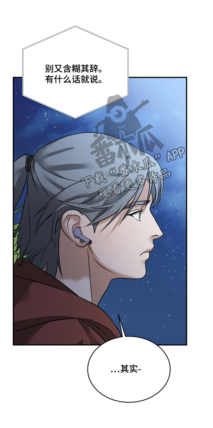 落难的艺人漫画,第42章：别担心5图