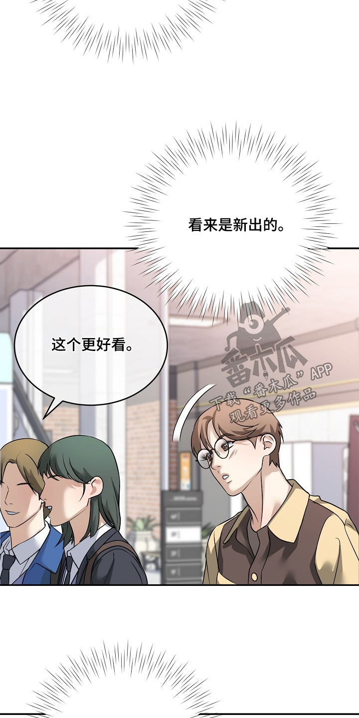 落地漫画,第44章：你喜欢他1图