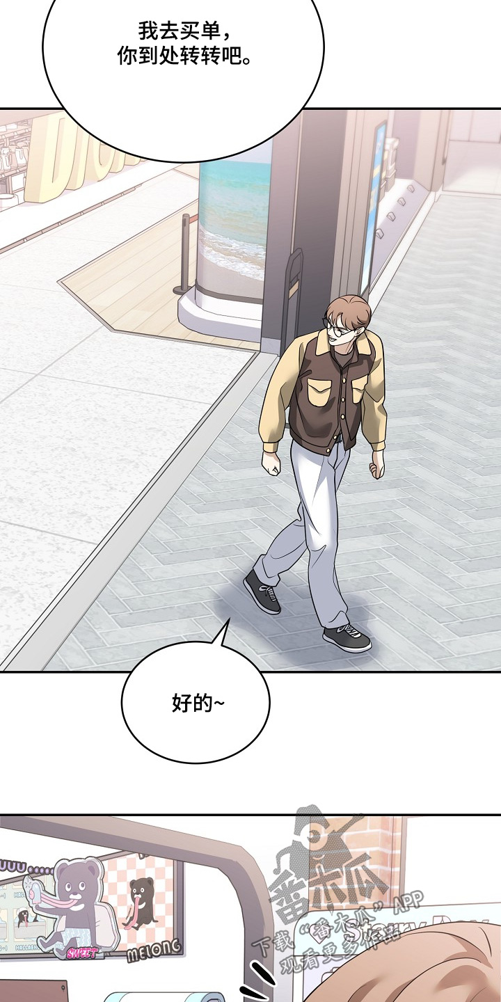 偶像难当漫画,第44章：你喜欢他3图