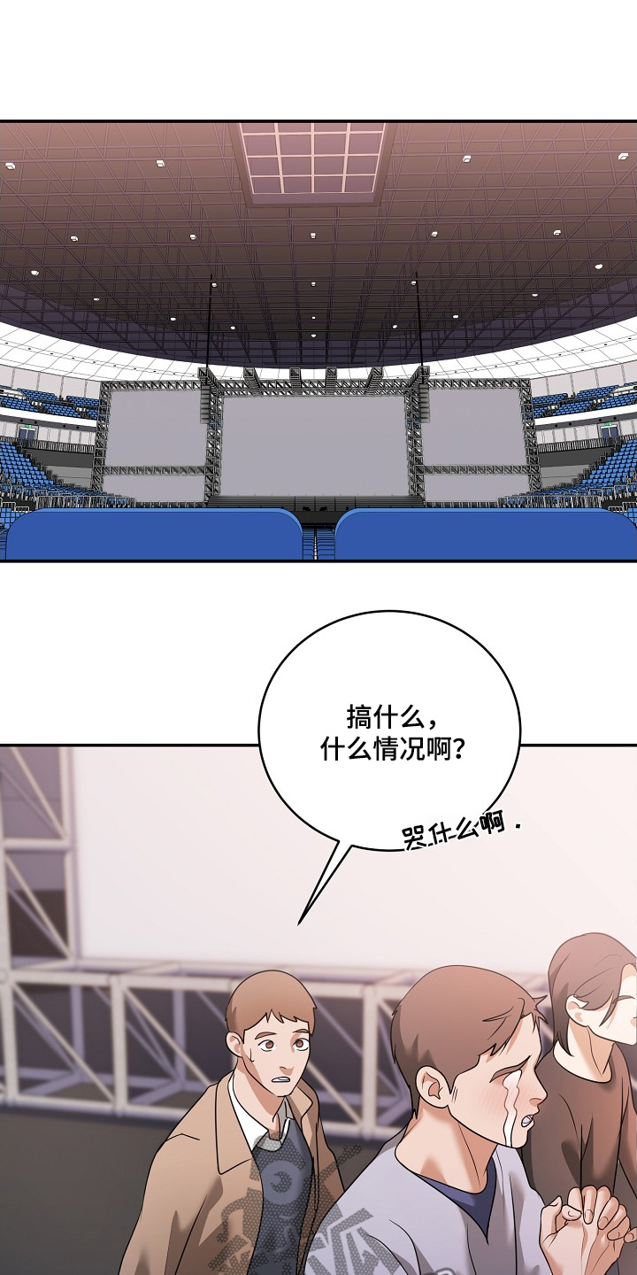 落难偶像漫画,第50章：演唱会3图