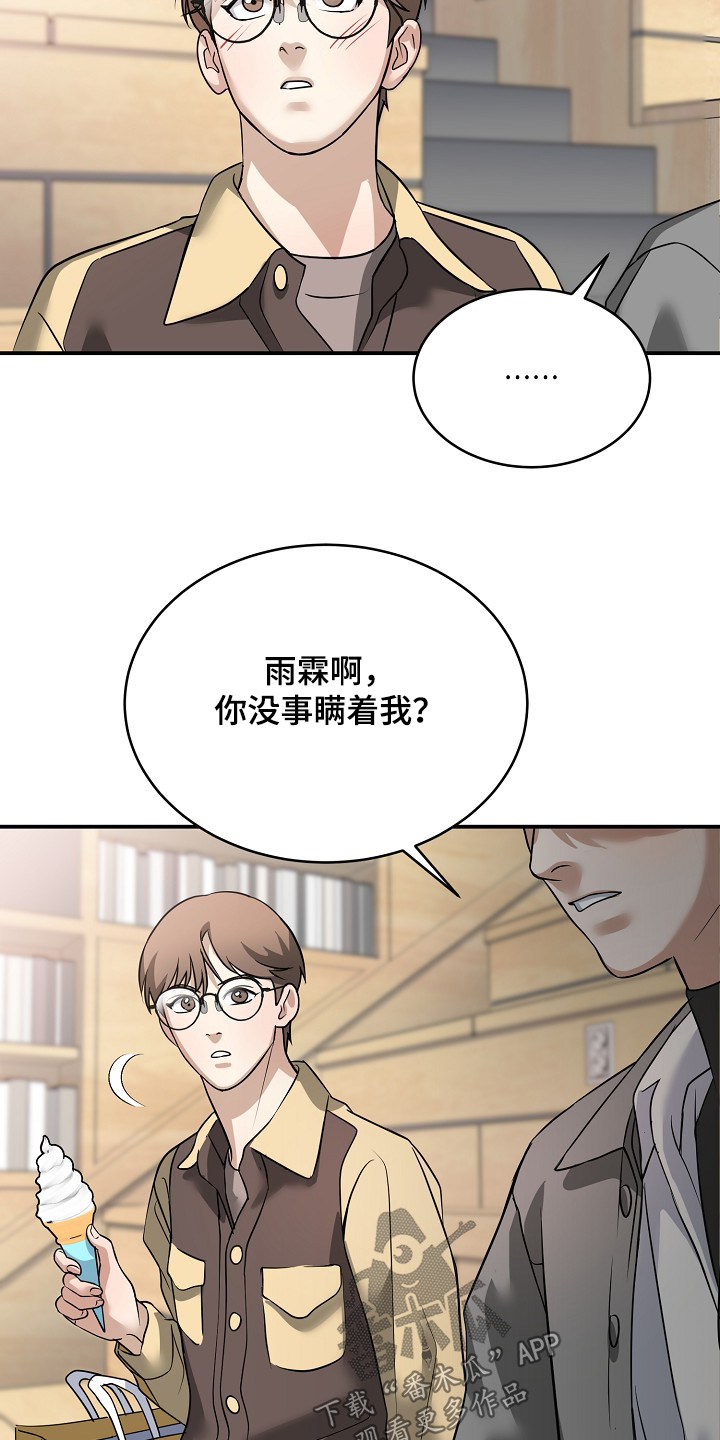 落难姐妹花小说最新章节免费阅读漫画,第44章：你喜欢他2图