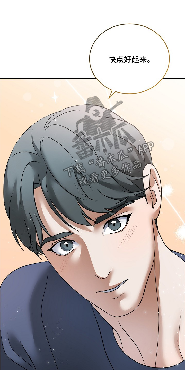 落难偶像漫画,第43章：快点好起来4图