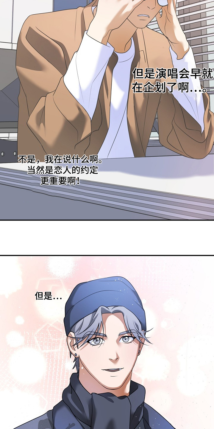 落难偶像漫画,第50章：演唱会2图