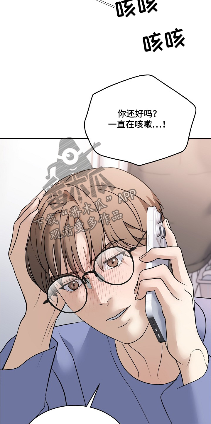 落难千金的春天小说漫画,第42章：别担心2图