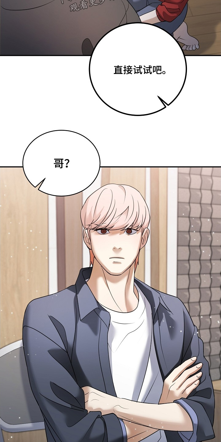 落难偶像漫画,第48章：感到不安3图