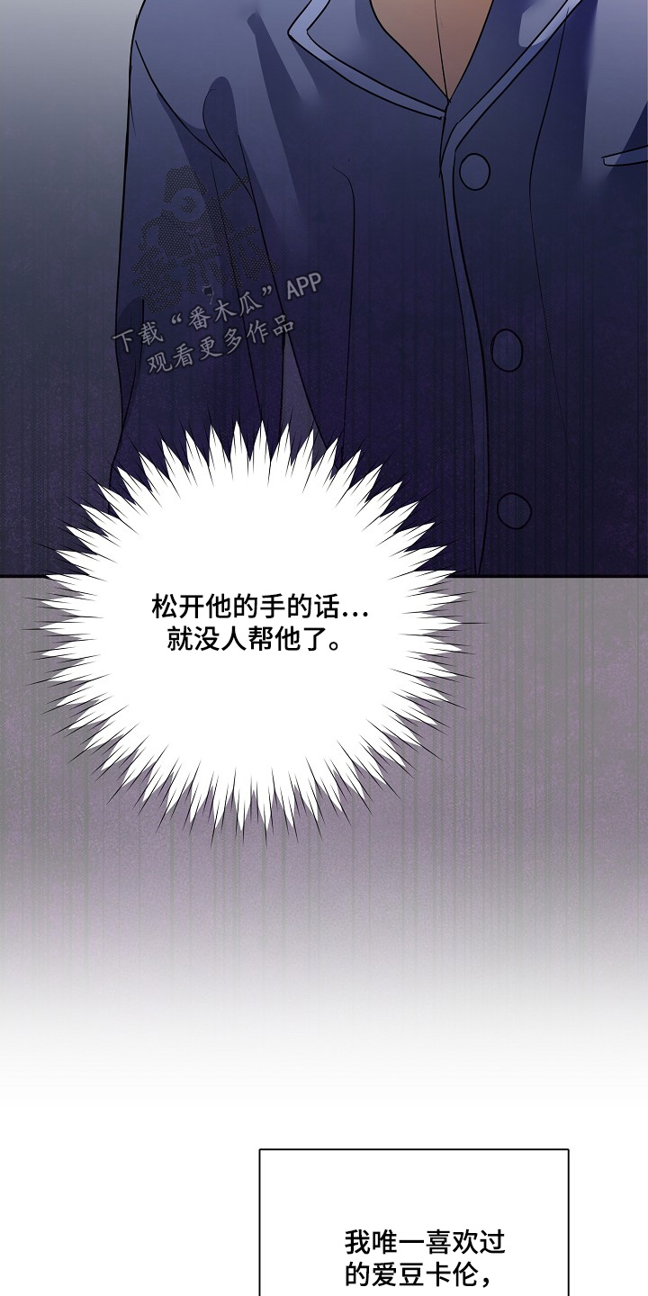 落难偶像漫画,第39章：秘密调查4图