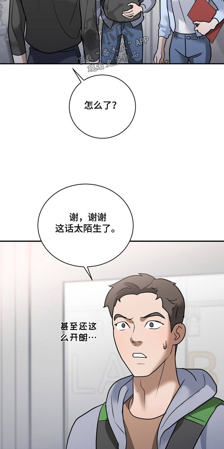 落难偶像漫画,第39章：秘密调查5图