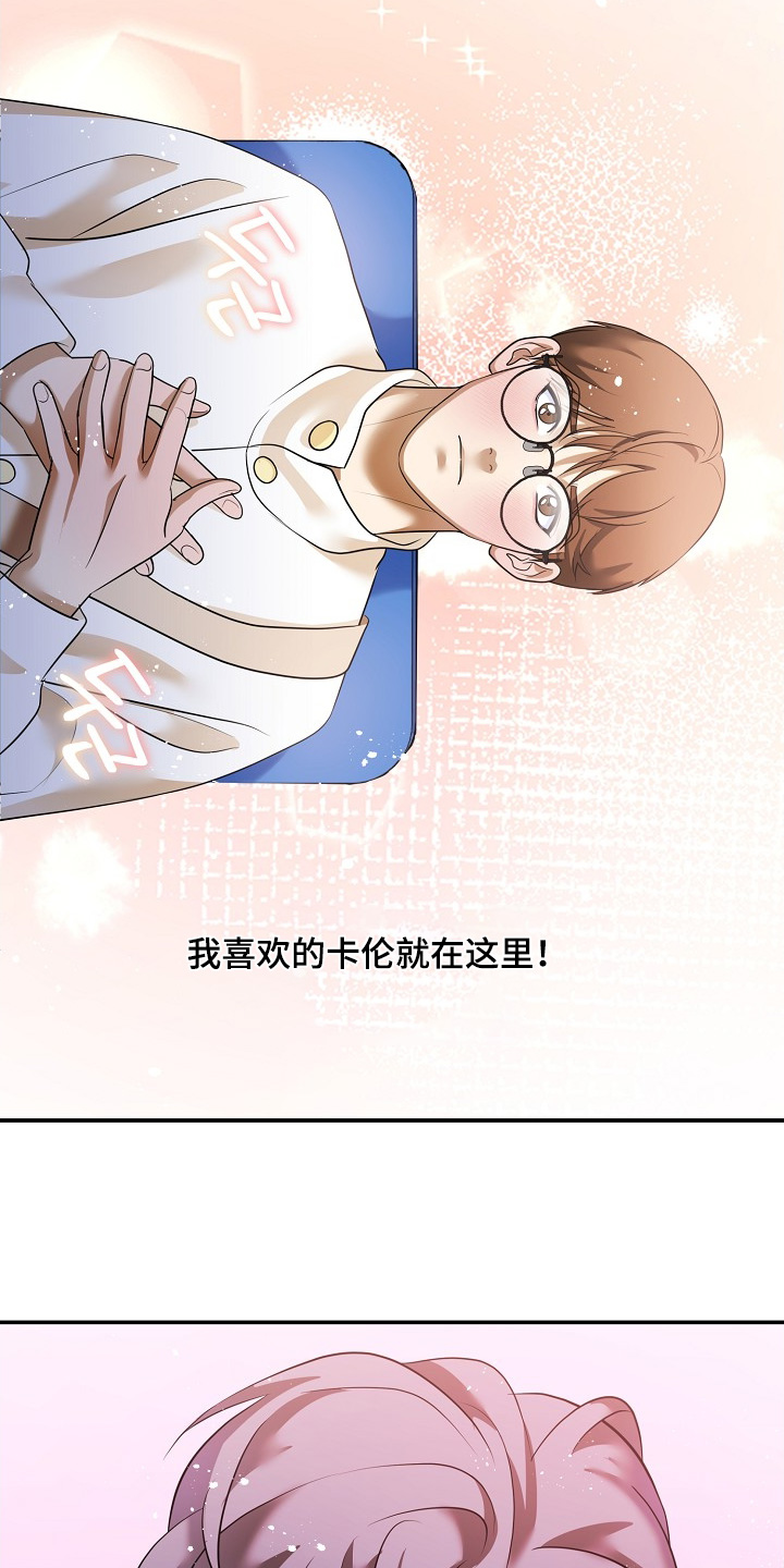 落难千金的春天小说漫画,第51章：好好表现5图