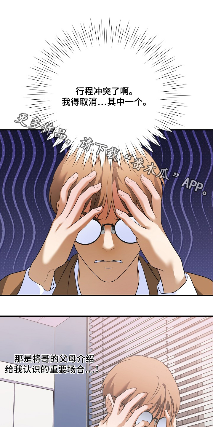 落难偶像漫画,第50章：演唱会1图