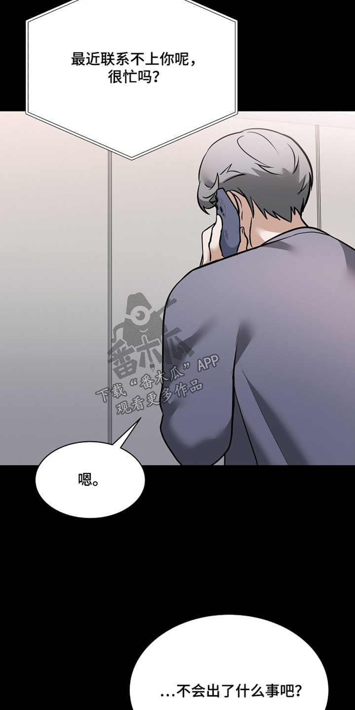 落难千金的春天小说漫画,第37章：出什么事了1图