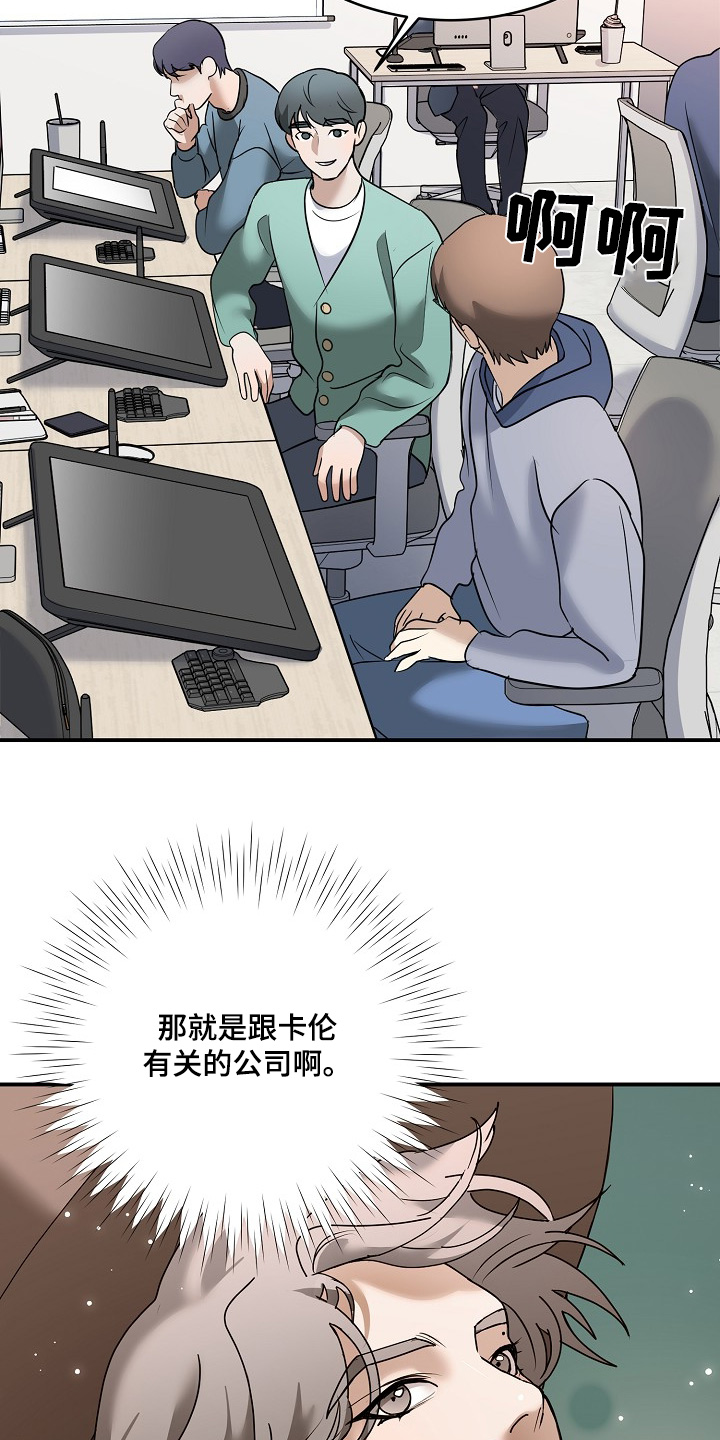 落难千金霍少的倔强小娇妻漫画,第40章：帮帮忙3图