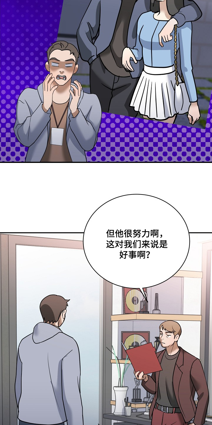 落难偶像漫画,第39章：秘密调查1图