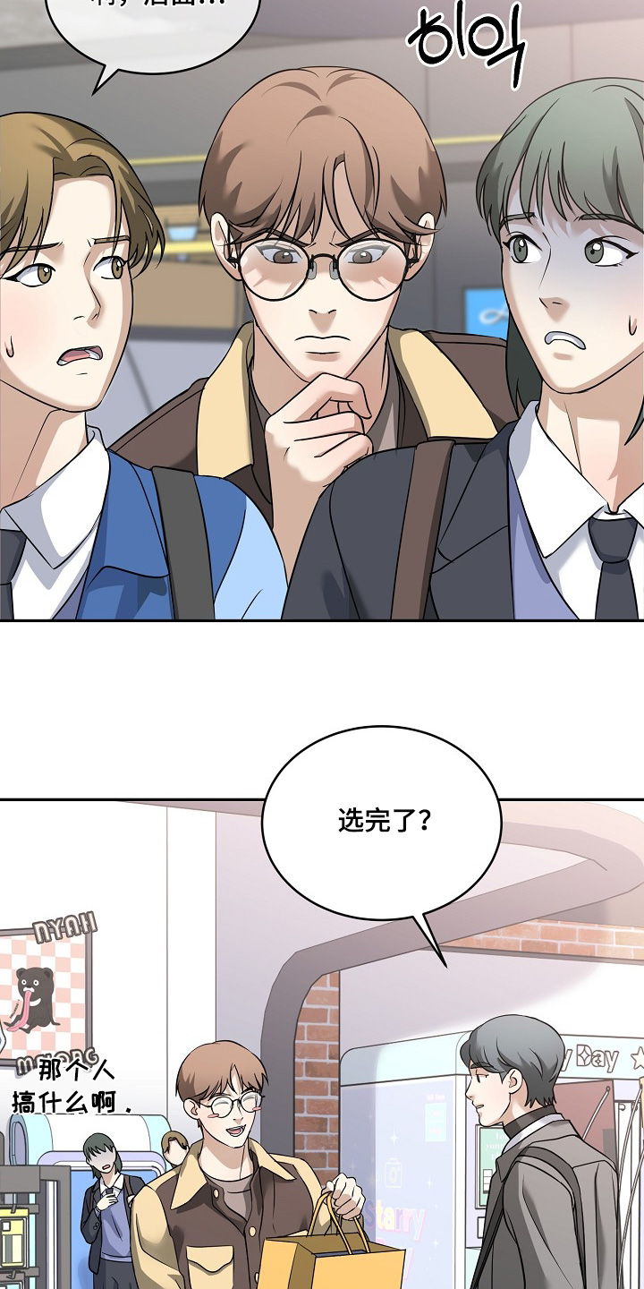 落地漫画,第44章：你喜欢他3图