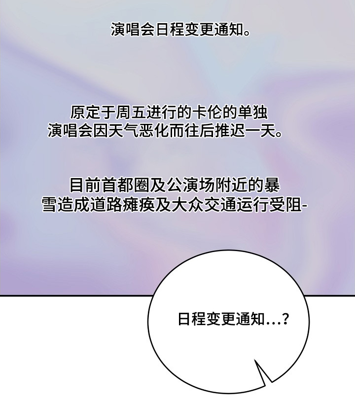 落难千金的春天小说漫画,第49章：预警1图