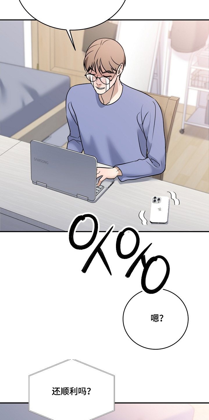 落落桑麻漫画,第42章：别担心5图