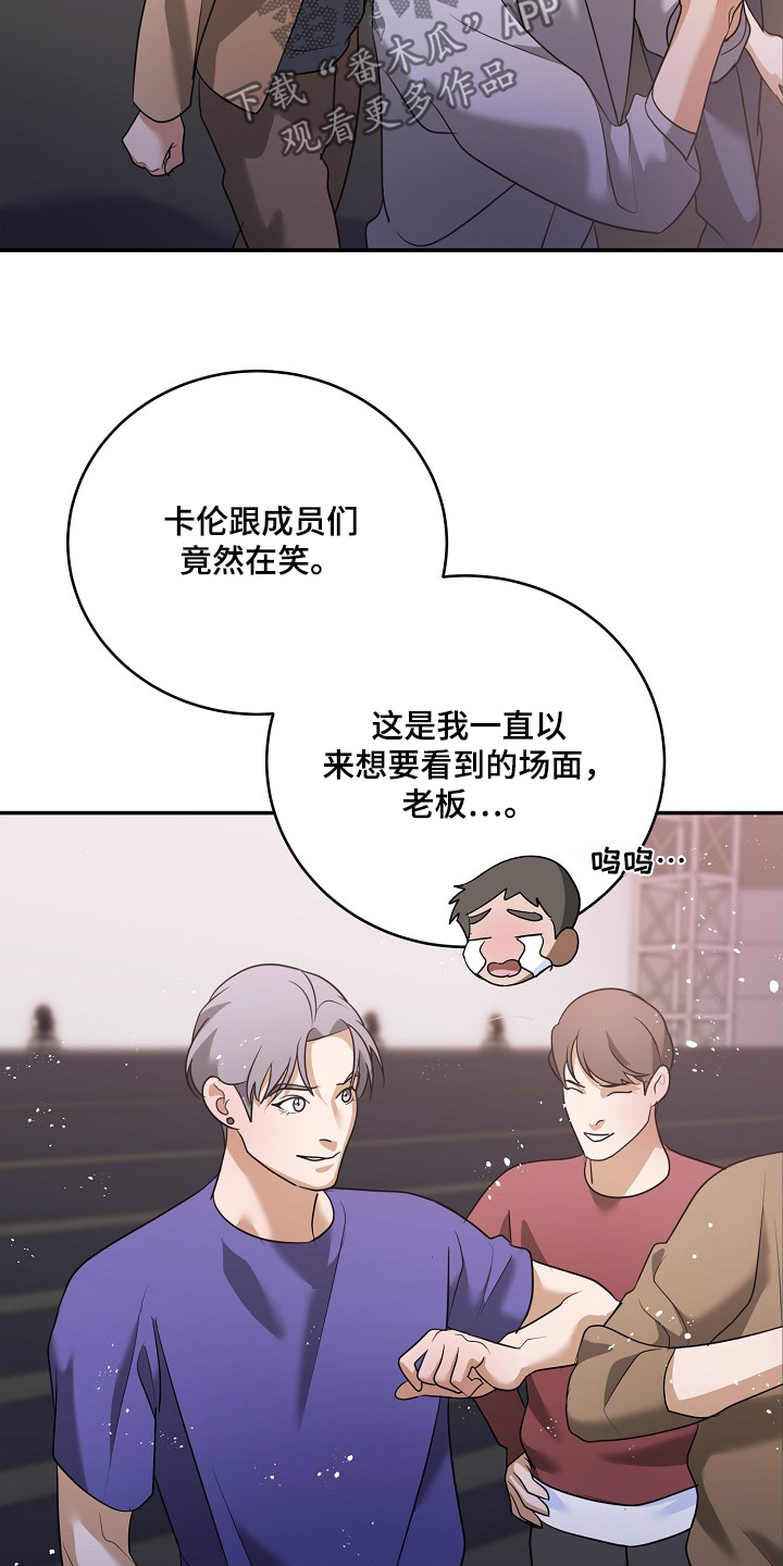 落难偶像漫画,第50章：演唱会4图