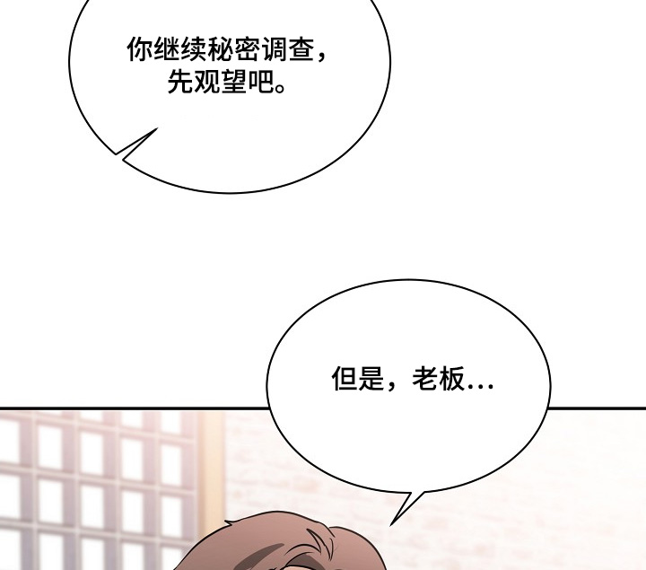 落难偶像漫画,第39章：秘密调查3图