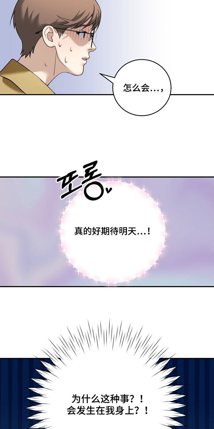落难千金的春天小说漫画,第49章：预警3图