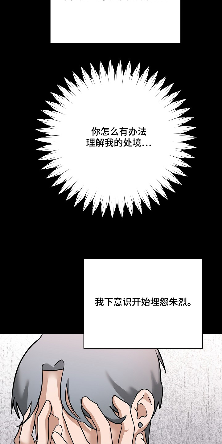 落难千金的春天小说漫画,第37章：出什么事了5图