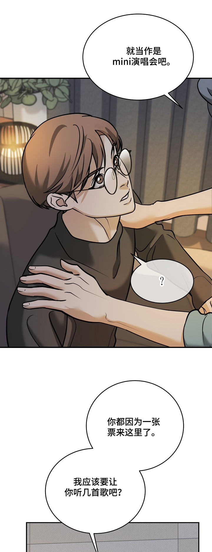 落难兄弟看上大嫂吻戏漫画,第47章：大雪1图