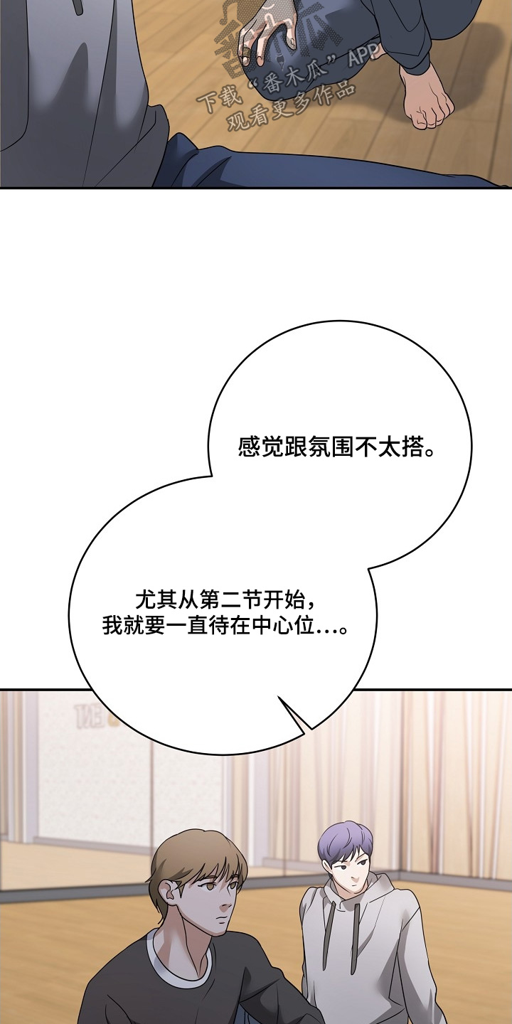 落难偶像漫画,第48章：感到不安3图