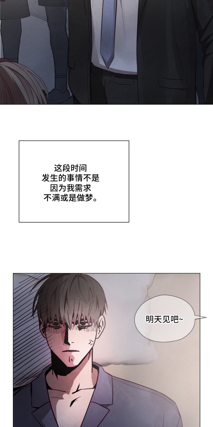 魅魔饲养最终结局漫画,第3章：我行我素1图