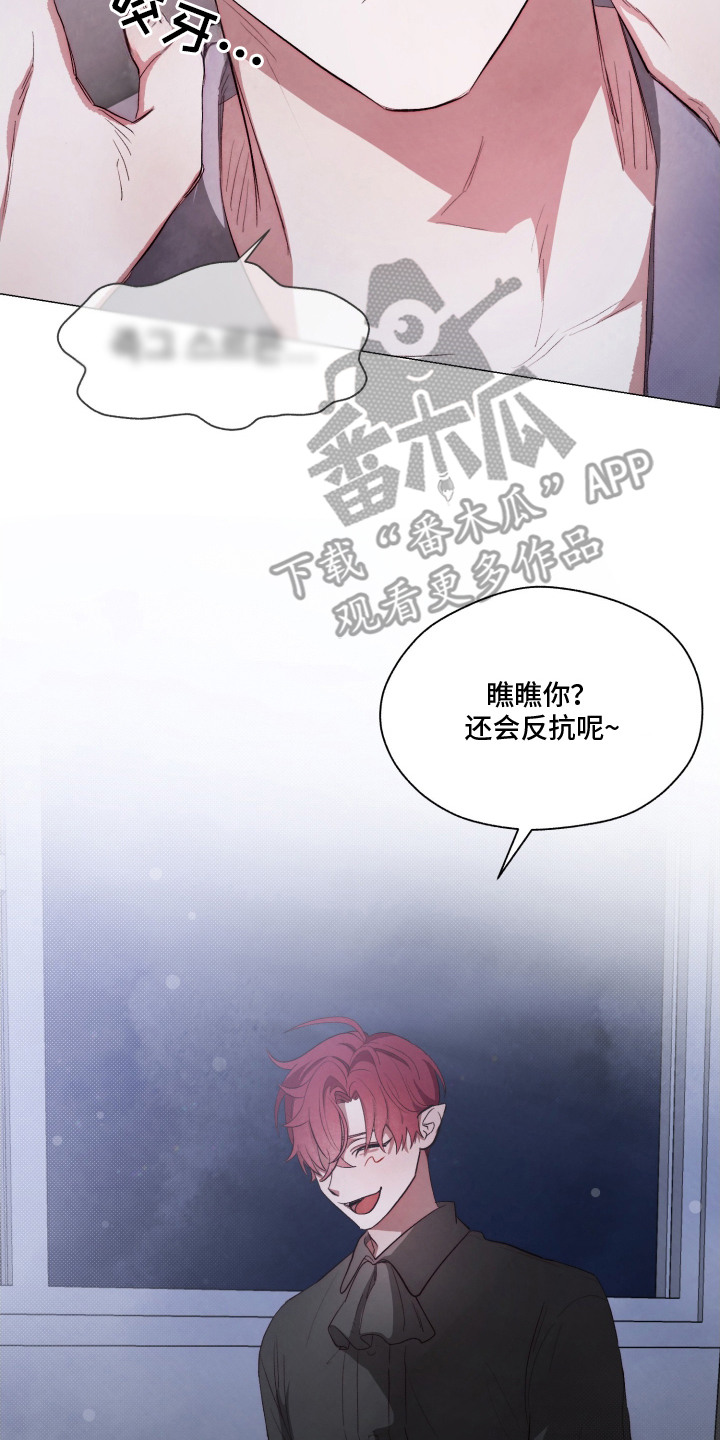 魅魔饲养法则漫画,第3章：我行我素3图