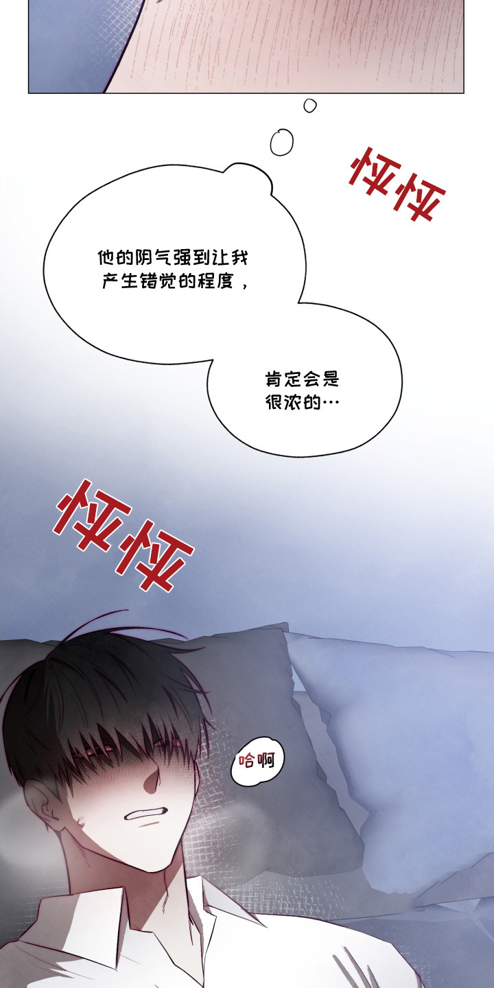 魅魔饲养日志漫画,第2章：魅魔5图