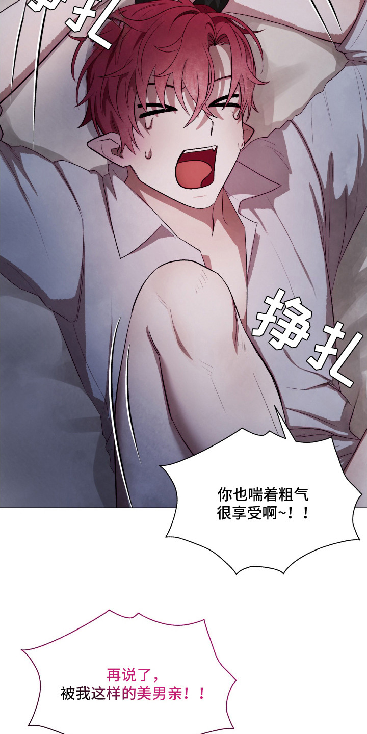 如何饲养一只魅魔52车漫画,第5章：反客为主1图