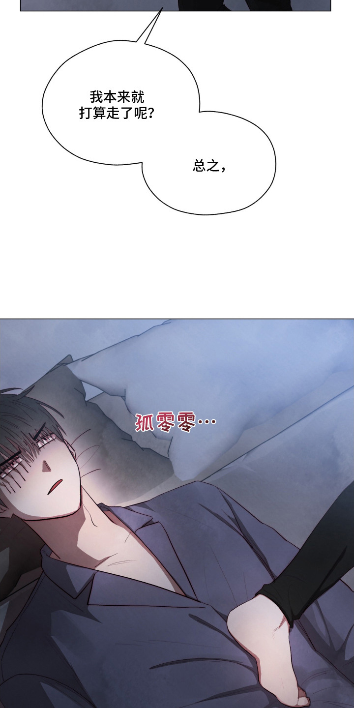 魅魔饲养最终结局漫画,第3章：我行我素5图