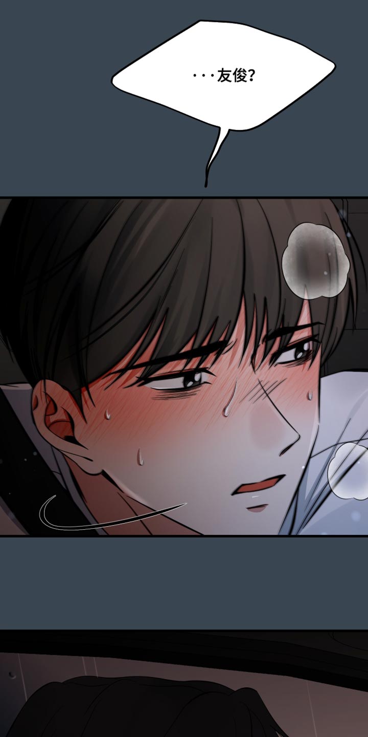 错位的遗憾赵洋原唱漫画,第72章：愧疚2图