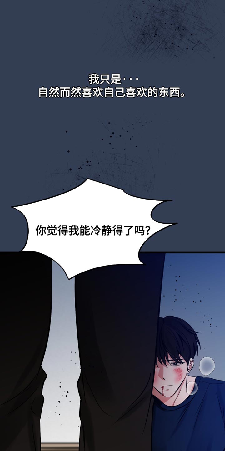 错位的爱什么意思漫画,第70章：我不想再见到你5图