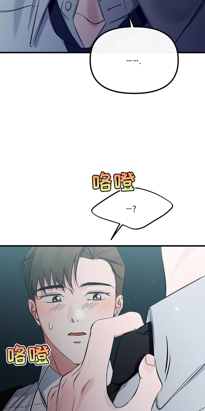 错位的遗憾抖音男声漫画,第66章：瞎操心1图